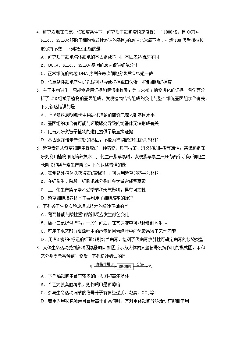 黑龙江省“六校联盟”2025届高三上学期联合适应性考试生物第2页