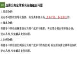1.2 孟德尔的豌豆杂交实验（二）（第3课时）-2024-2025学年高一生物下学期精品课件（2019人教版必修2）