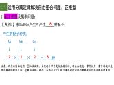 1.2 孟德尔的豌豆杂交实验（二）（第3课时）-2024-2025学年高一生物下学期精品课件（2019人教版必修2）