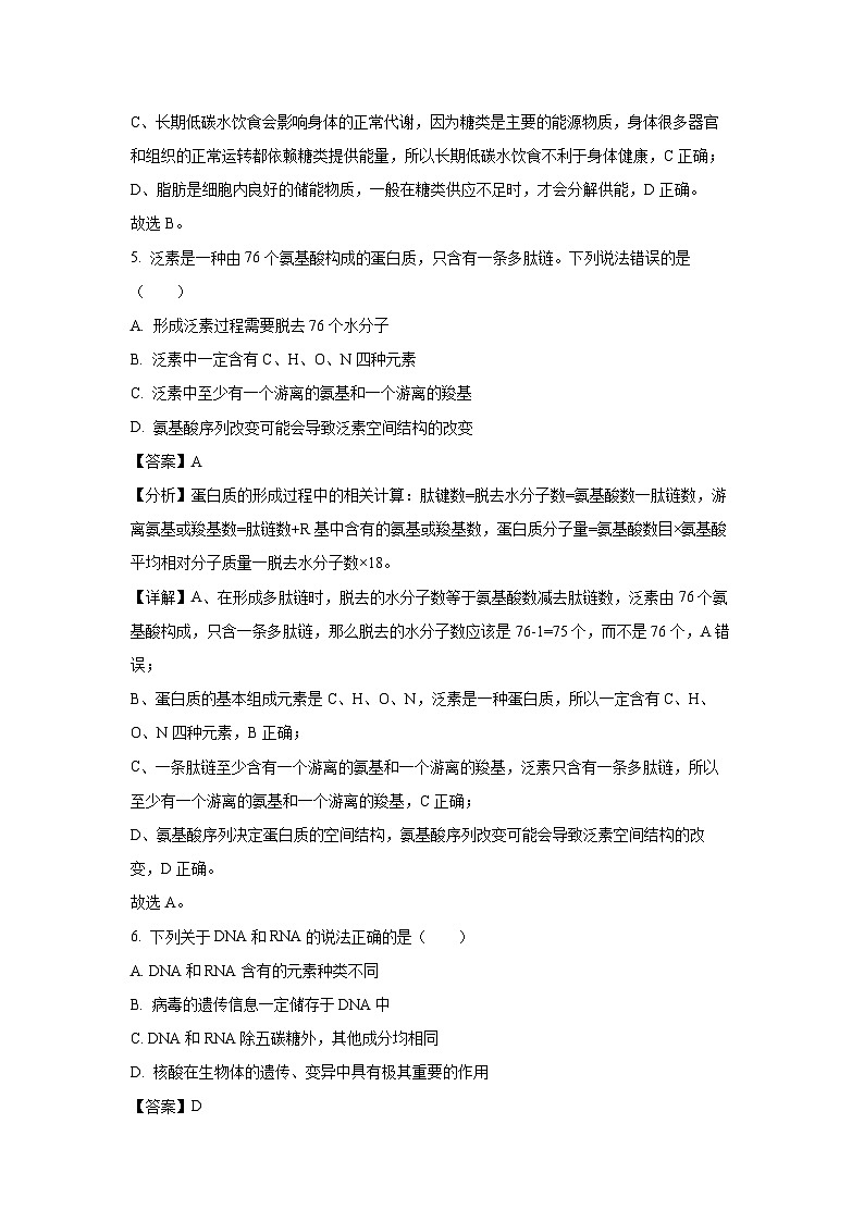 北京市朝阳区2024-2025学年高一上学期期末考试生物试题（解析版）第3页