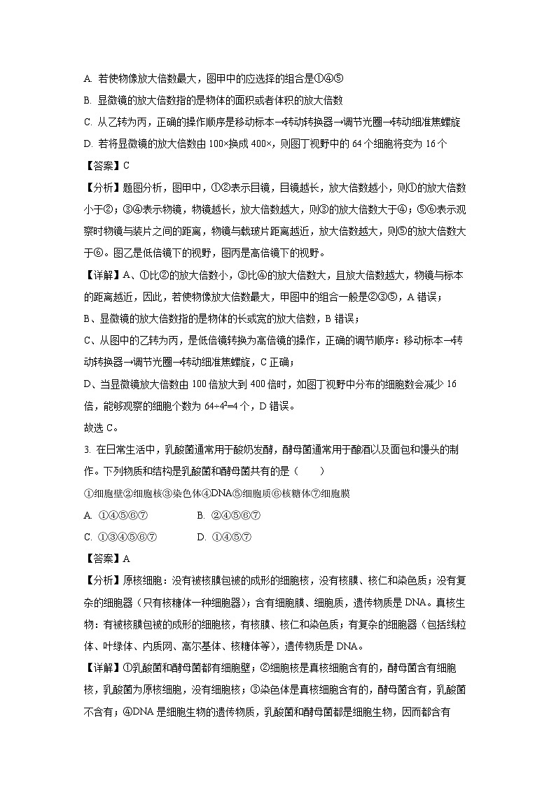 江西省2024-2025学年高一上学期12月月考试生物试题（解析版）第2页