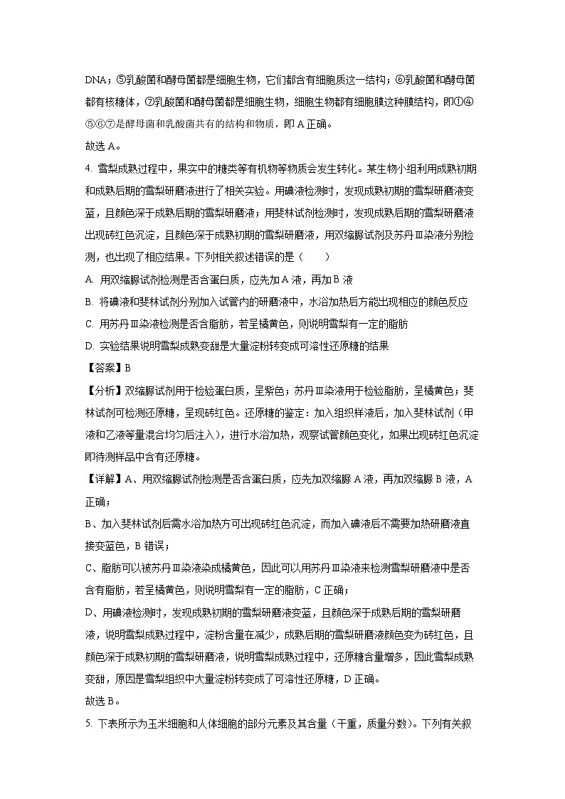 江西省2024-2025学年高一上学期12月月考试生物试题（解析版）第3页