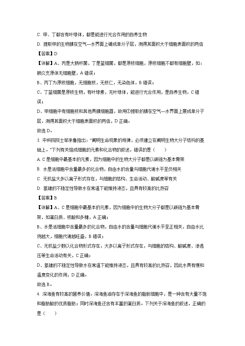 辽宁省抚顺市六校协作体2024-2025学年高一上学期期末考试生物试题（解析版）第2页