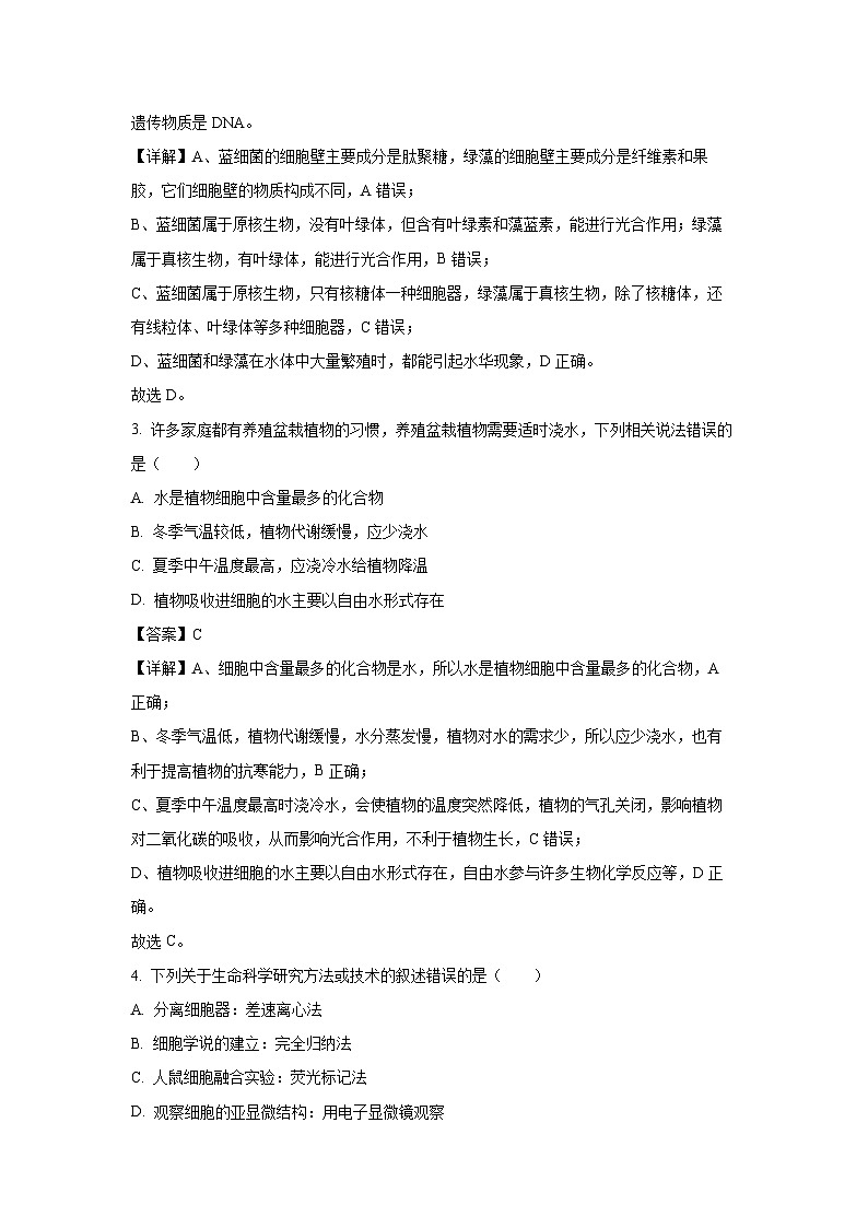 辽宁省点石联考2024-2025学年高一上学期期末测试生物试题（解析版）第2页