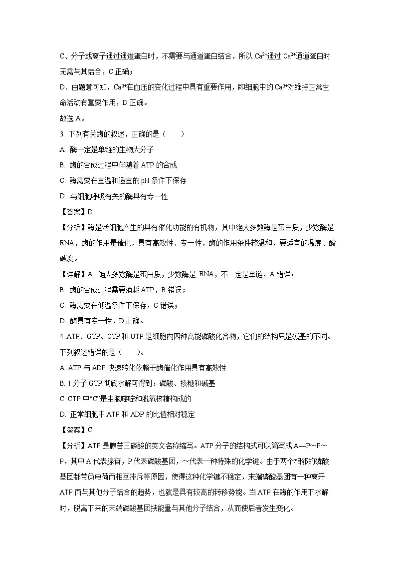 天津市和平区2024-2025学年高一上学期期末质量调查生物试题（解析版）第2页