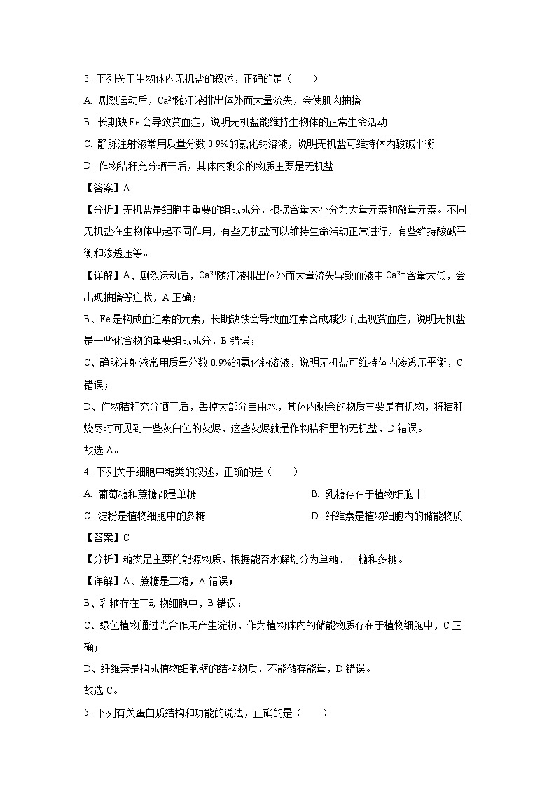 浙江省”南太湖“联盟2024-2025学年高一上学期第一次联考生物试题 （解析版）第2页