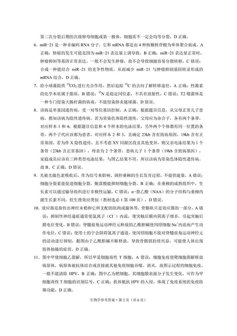 云南省昭通市2025届高三上学期1月毕业生诊断性检测生物答案第2页