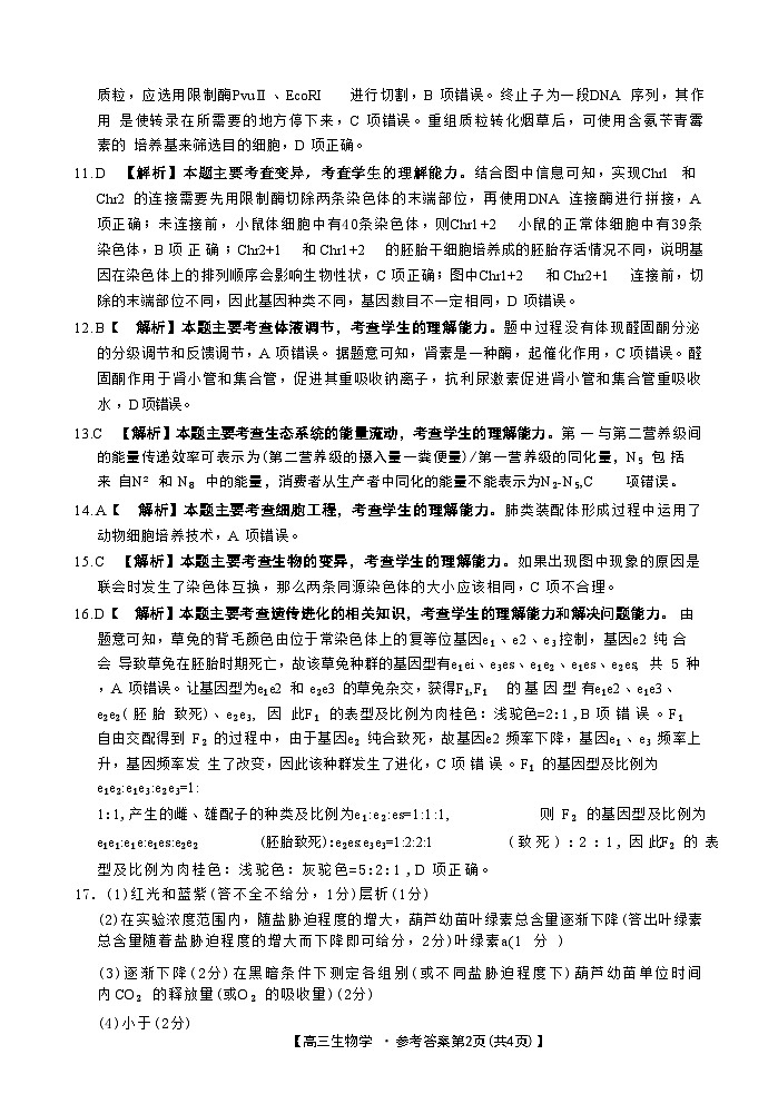 山西省晋城市2025年高三年第一次模拟考试试题（晋城一模）生物答案A第2页