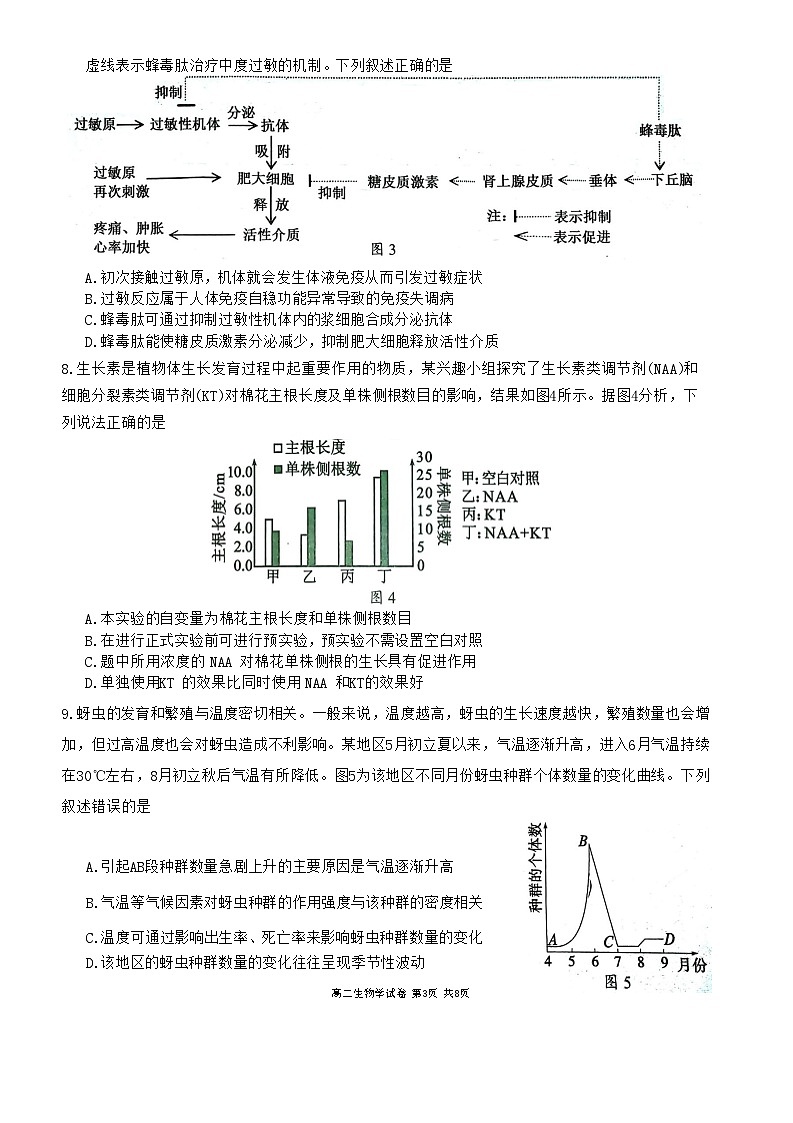 广东省梅州市2024-2025学年高二上学期期末考试生物试卷第3页