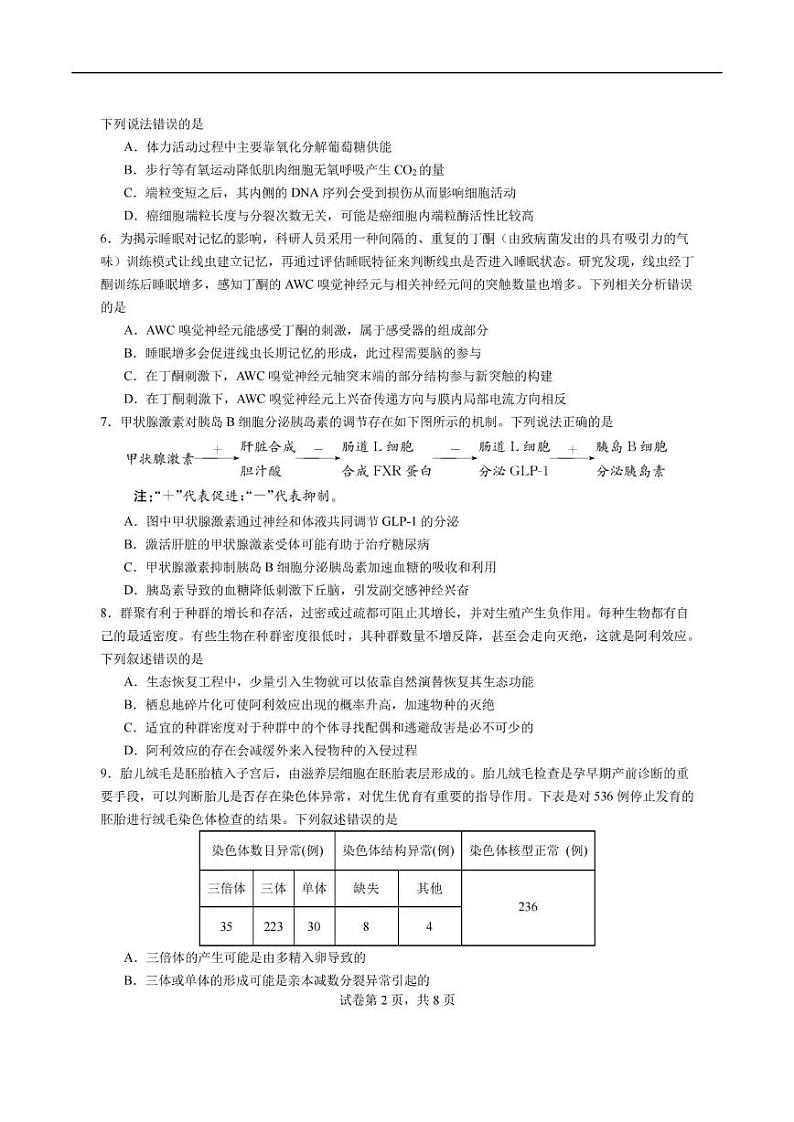 2025届广东省高三上学期第一次调研考试生物试题第2页