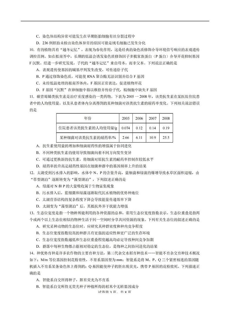 2025届广东省高三上学期第一次调研考试生物试题第3页