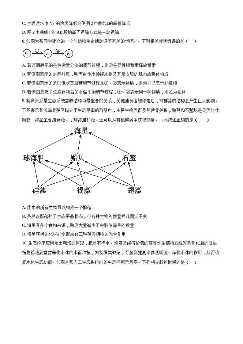 湖南名校联考联合体2025届新高三上学期入学摸底考试生物学试题（含答案）第3页