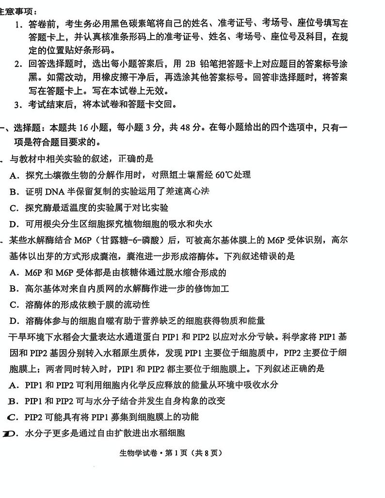 云南省昆明市2025届高三上学期“三诊一模”摸底诊断测试生物试卷（PDF版附答案）第1页
