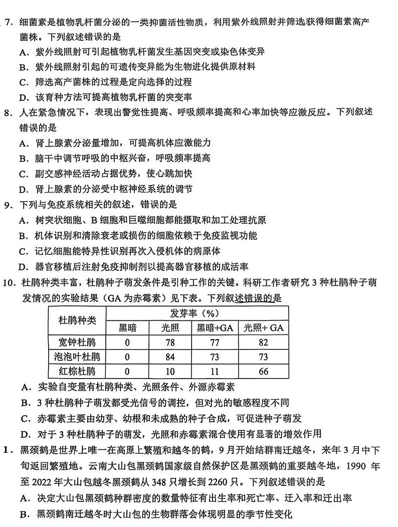 云南省昆明市2025届高三上学期“三诊一模”摸底诊断测试生物试卷（PDF版附答案）第3页