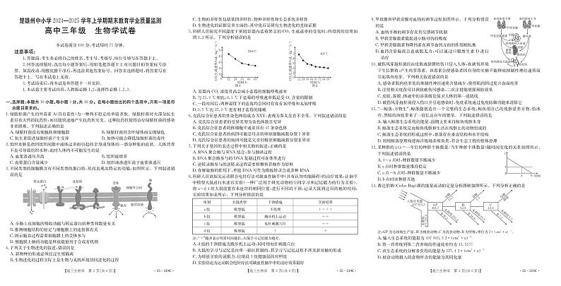 云南省楚雄州中小学2025届高三上学期期末教育学业质量监测（25-219C）生物第1页