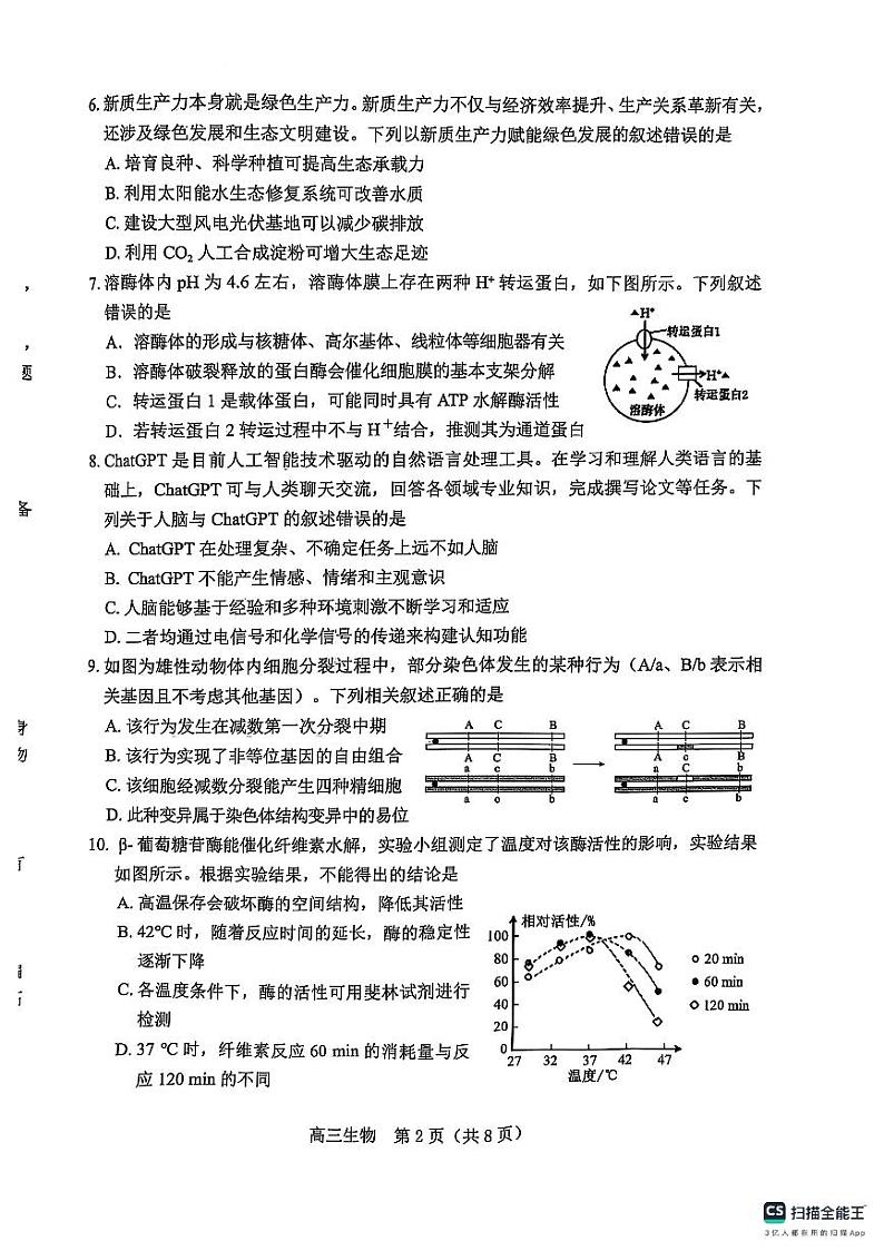 辽宁省葫芦岛市2024-2025学年高二上学期1月期末考试生物试题第2页