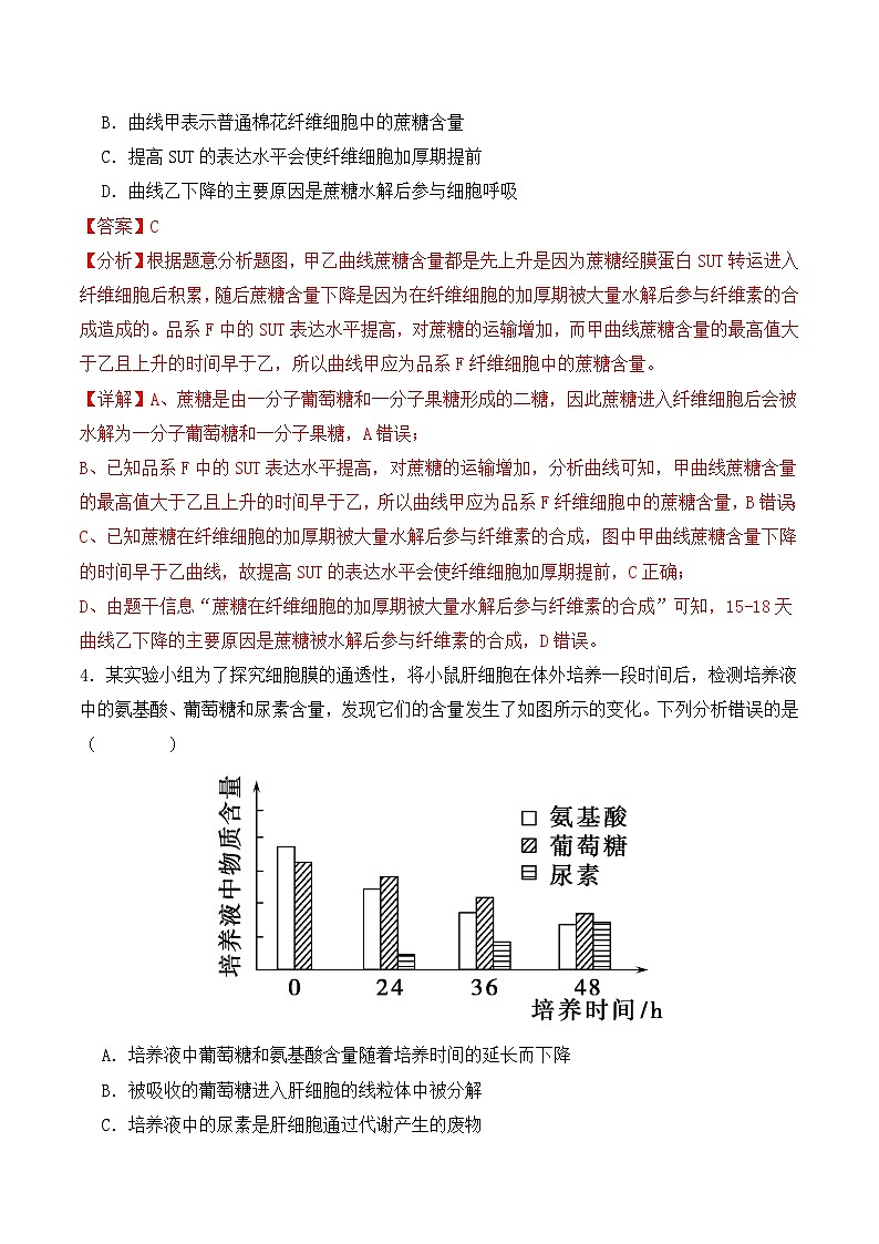 二轮题型突破卷（2）（解析版） 【高考生物】二轮热点题型归纳与变式演练第3页