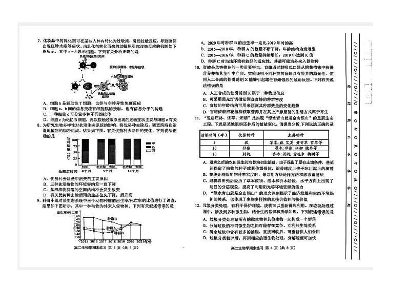 天津市部分区2024-2025学年高二上学期期末生物试题第2页