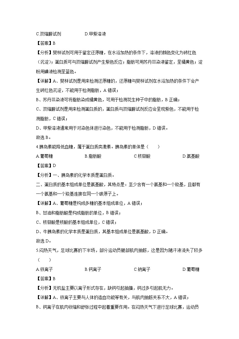 江苏省四市十一校联盟2024~2025学年高二上学期学业水平测试模拟生物试卷（解析版）第2页