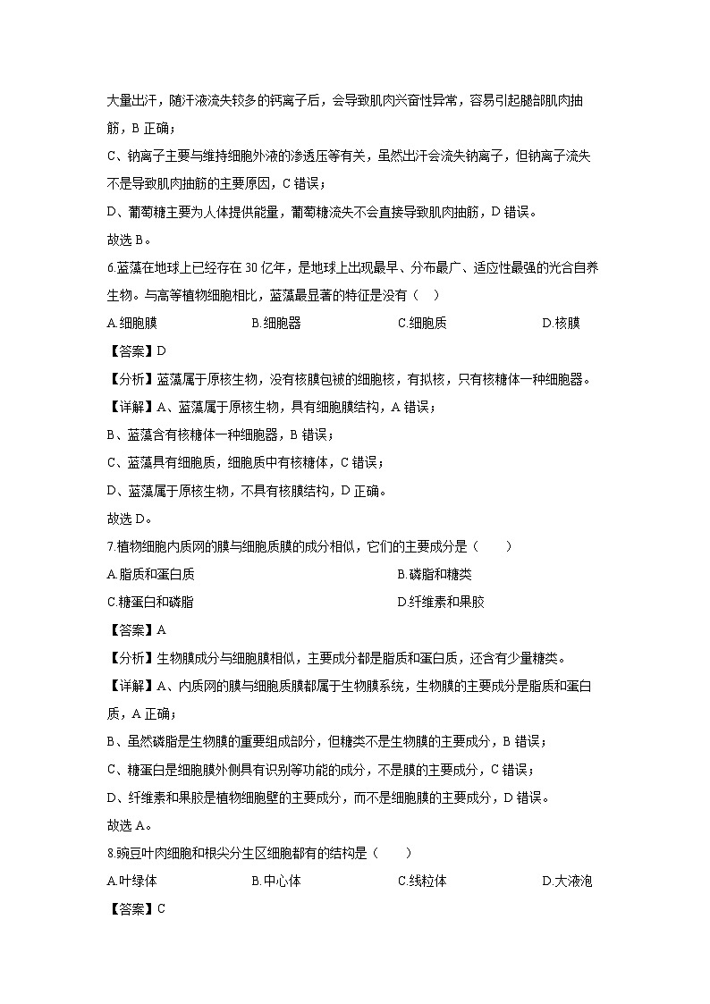 江苏省四市十一校联盟2024~2025学年高二上学期学业水平测试模拟生物试卷（解析版）第3页