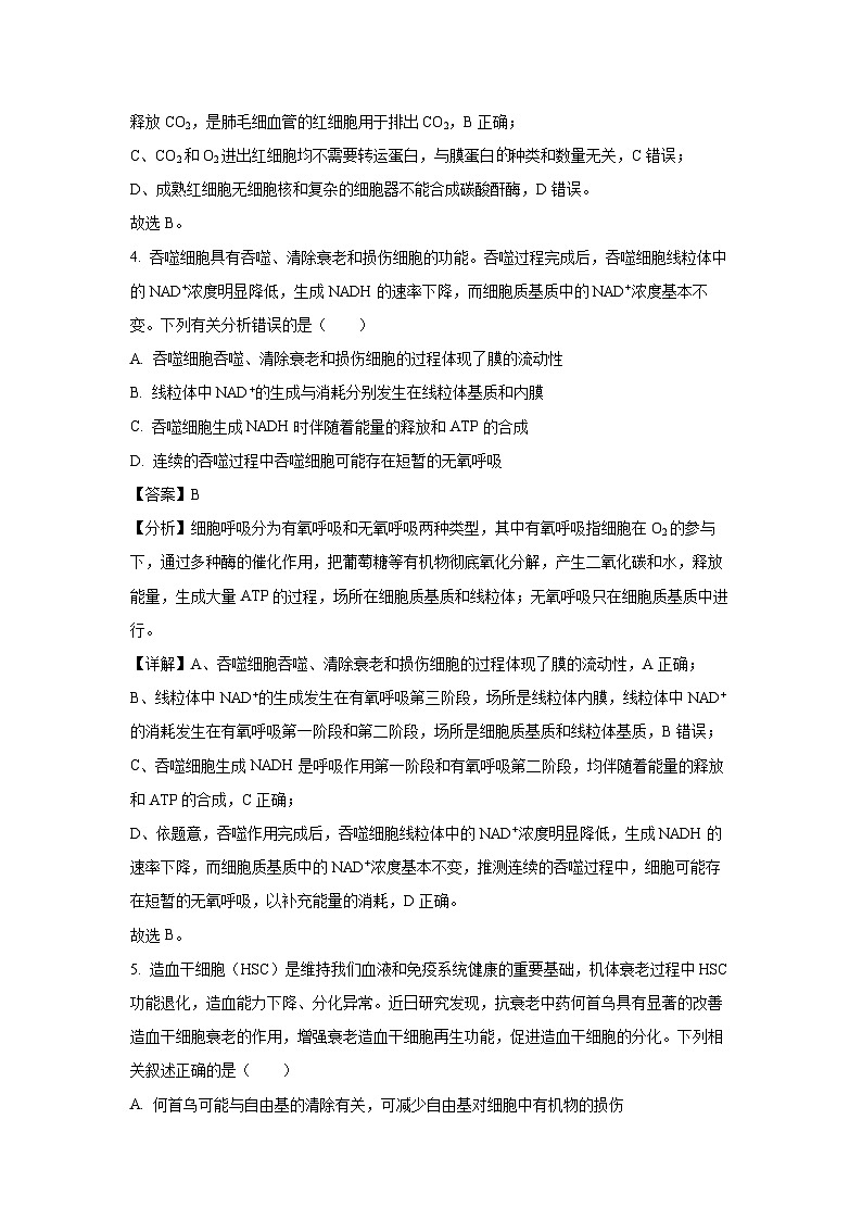 江西省萍乡市2024-2025学年高三上学期期中考试生物试卷（解析版）第3页
