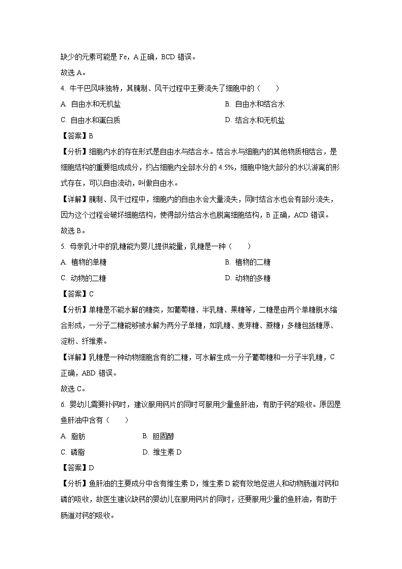 云南省2024年7月高中学业水平合格性考试生物试卷（解析版）第2页