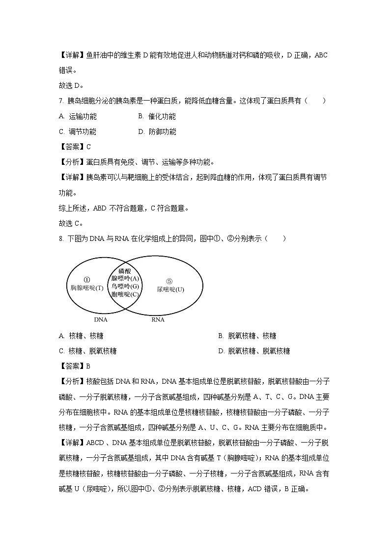 云南省2024年7月高中学业水平合格性考试生物试卷（解析版）第3页