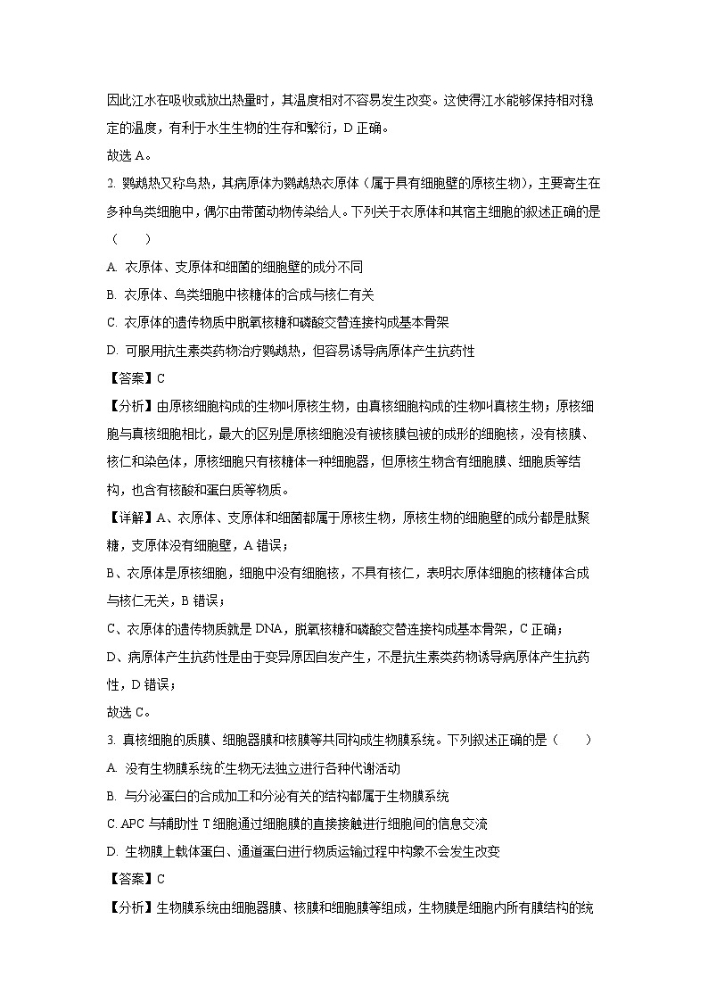 四川省宜宾市普通高中2024-2025学年高三上学期第一次诊断性测试月考生物试卷（解析版）第2页