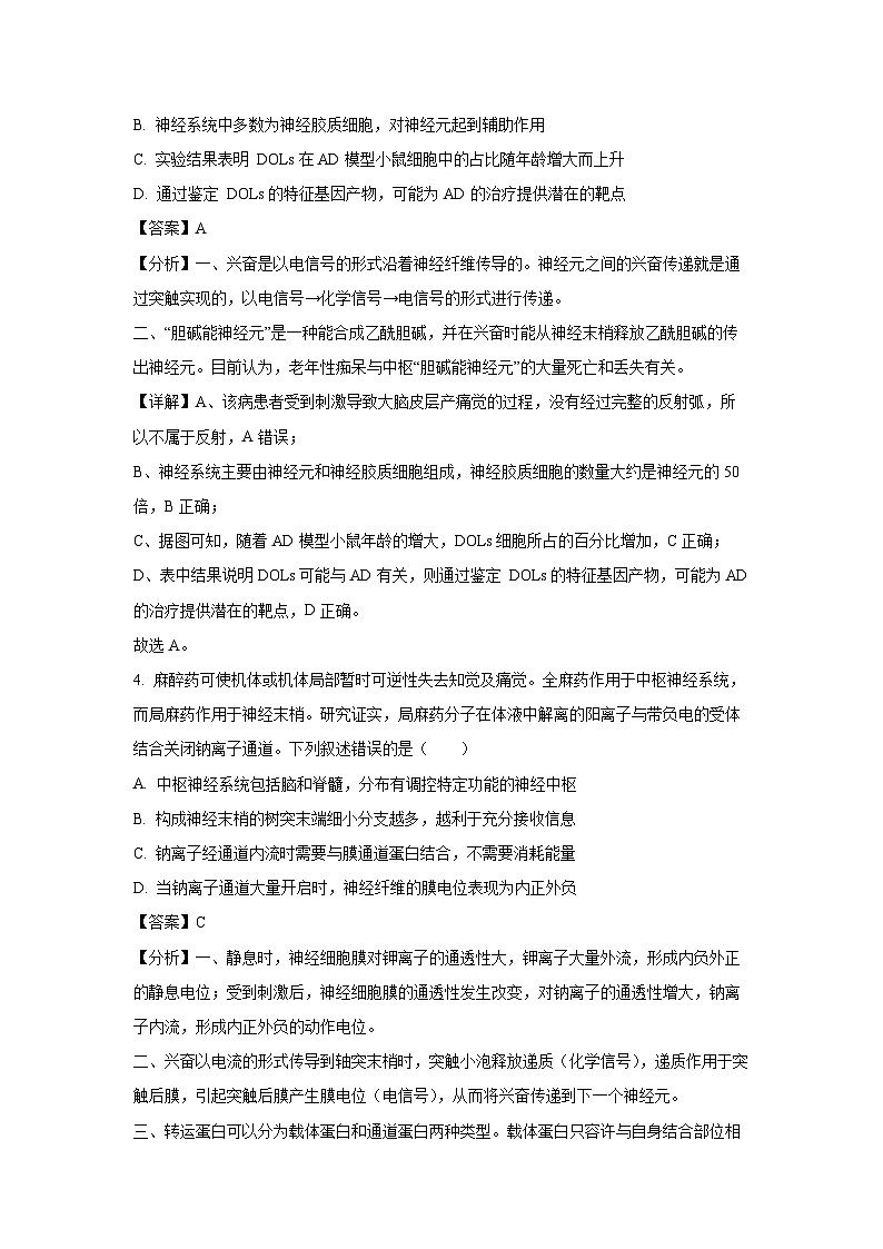 山东省临沂市2024-2025学年高二上学期期中考试生物试卷（解析版）第3页