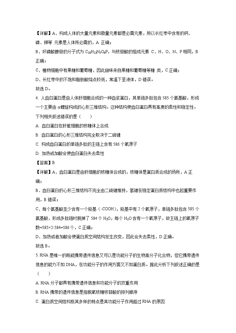 山东省临沂市2024—2025学年高一上学期12月联考生物试卷（解析版）第3页