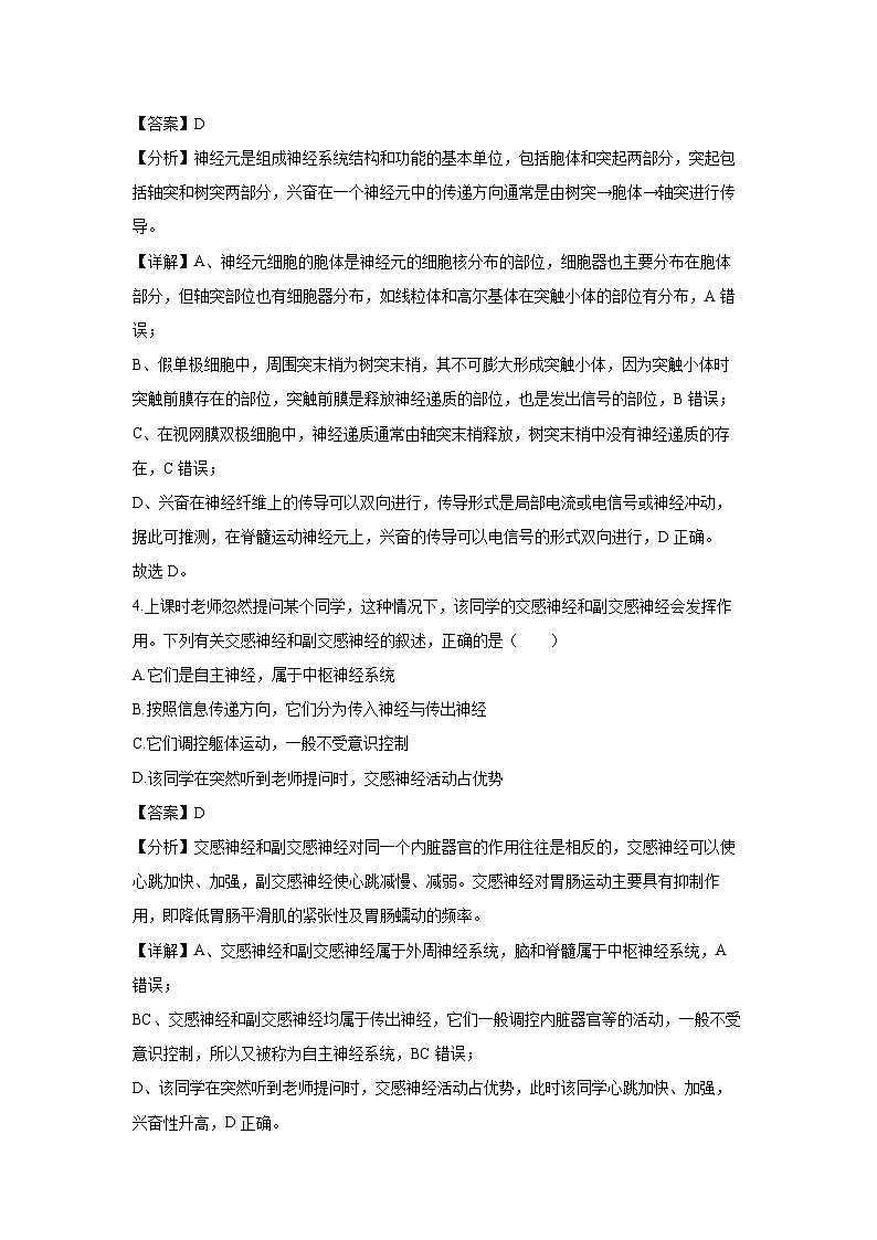 山东省临沂市河东区2024-2025学年高二上学期11月期中考试生物试卷（解析版）第3页