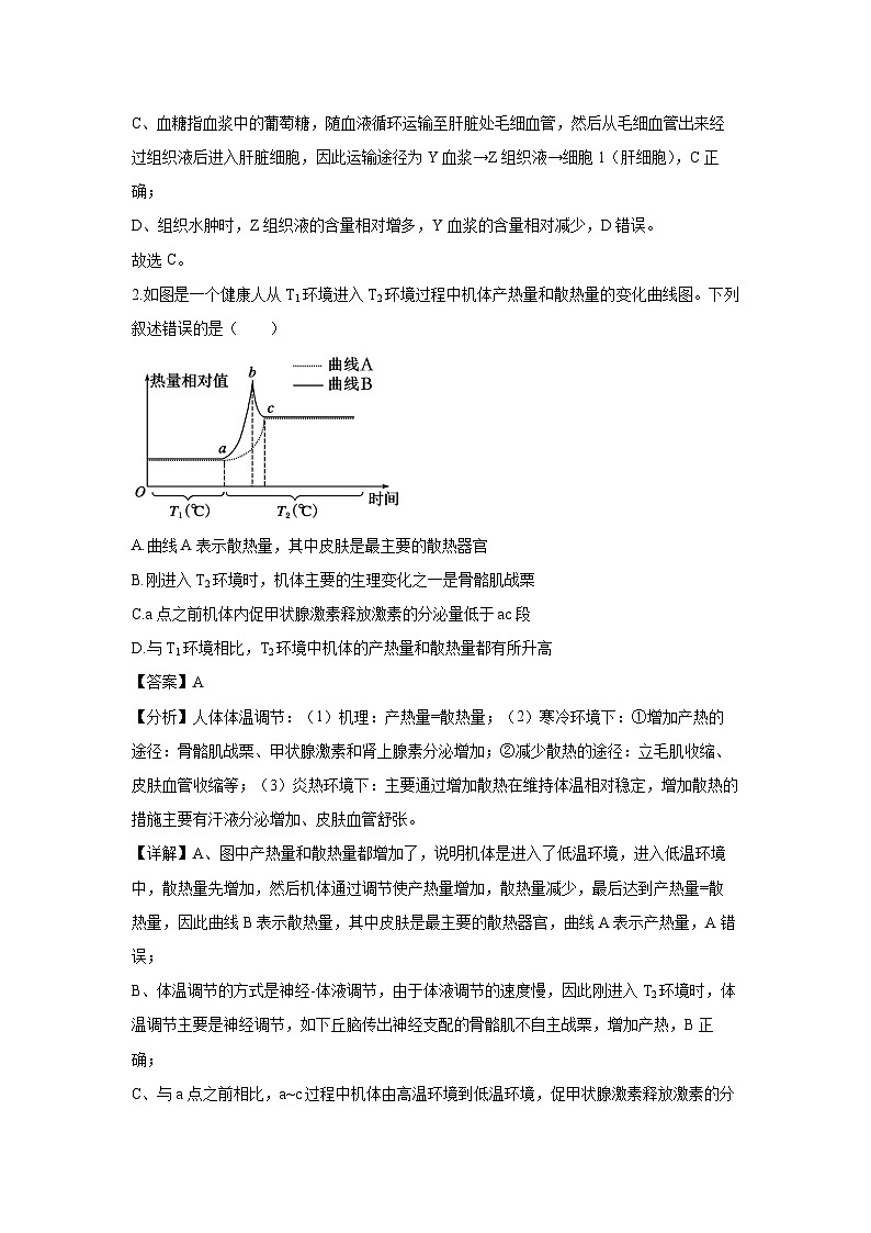 山东省泰安市2024-2025学年高二上学期期中考试生物试卷（解析版）第2页