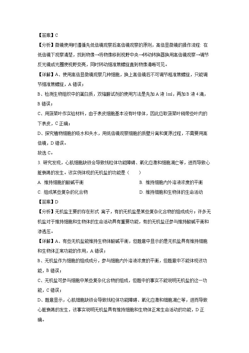 广东省佛山市H7联盟2024-2025学年高一上学期12月联考生物试卷（解析版）第2页