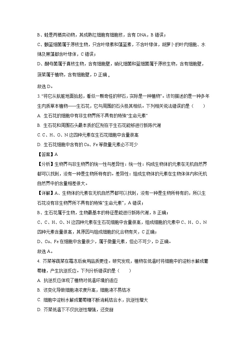 广东省广信中学、四会市四会中学等五校2024-2025学年高一上学期第二次段考月考生物试卷（解析版）第2页