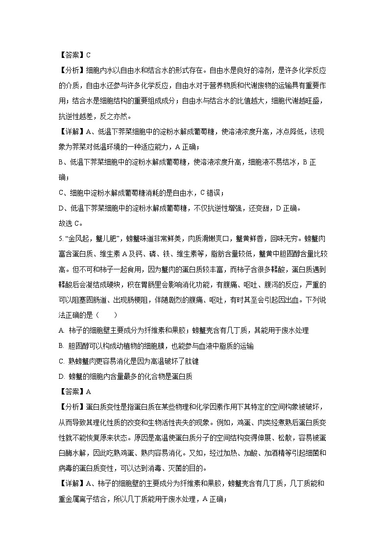 广东省广信中学、四会市四会中学等五校2024-2025学年高一上学期第二次段考月考生物试卷（解析版）第3页