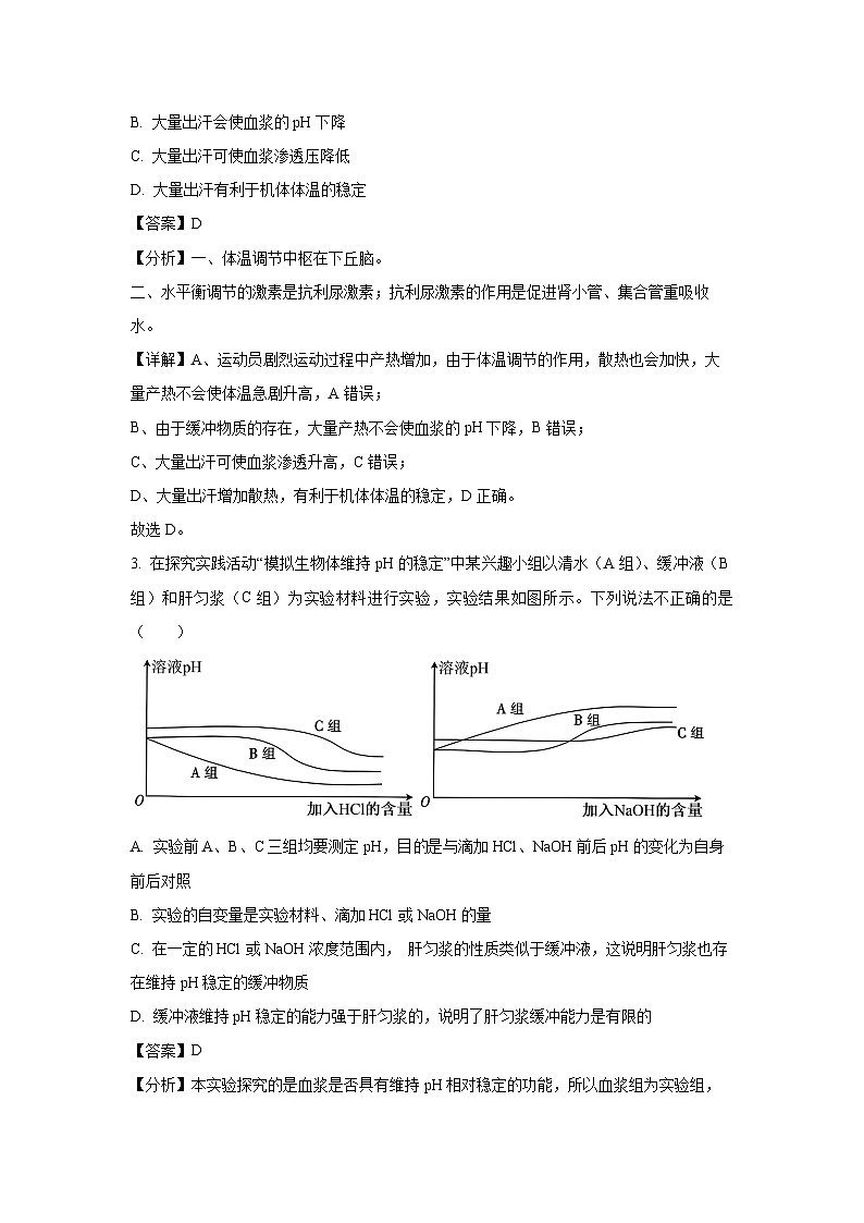 广西2024-2025学年高二上学期10月月考生物试卷（解析版）第2页
