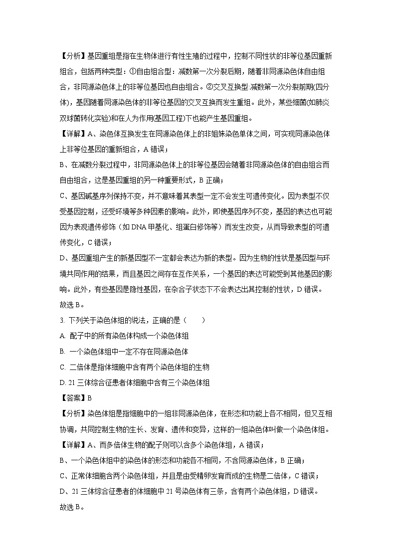 江苏省南通市如皋市2024-2025学年高三上学期10月教学质量检测生物试卷（解析版）第2页