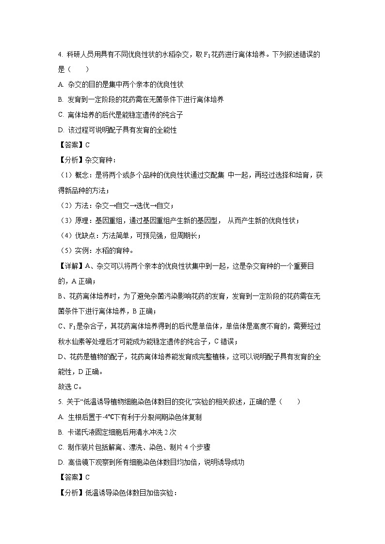 江苏省南通市如皋市2024-2025学年高三上学期10月教学质量检测生物试卷（解析版）第3页
