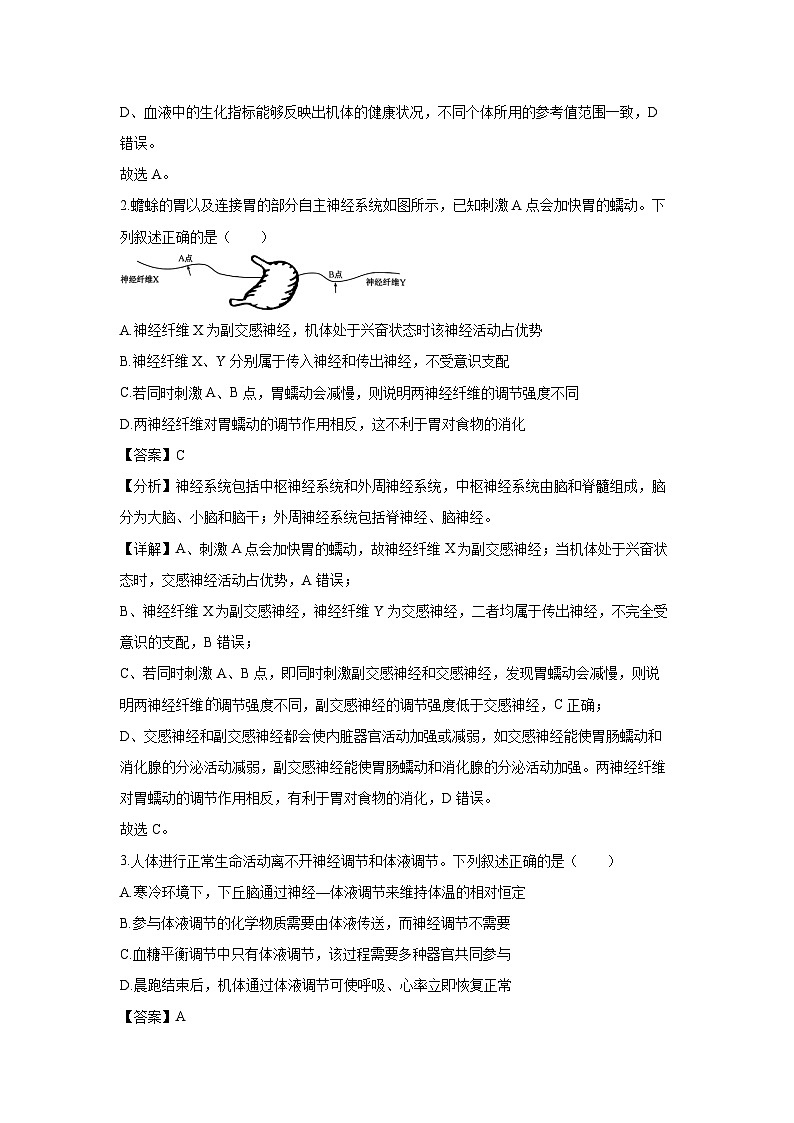 广东省佛山市H7联盟2024-2025学年高二上学期期中联考生物试卷（解析版）第2页