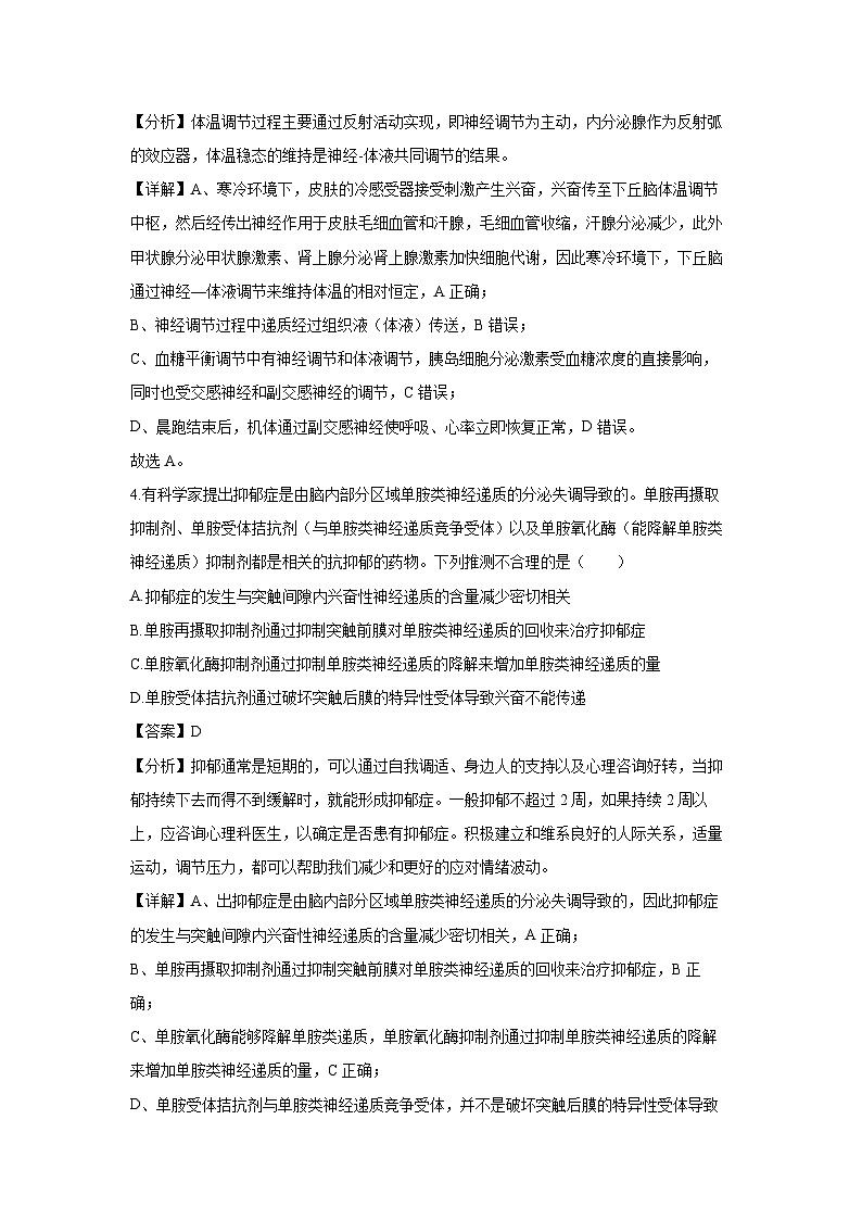 广东省佛山市H7联盟2024-2025学年高二上学期期中联考生物试卷（解析版）第3页