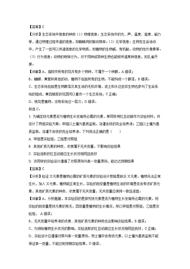 河南省南阳市六校2024-2025学年高一上学期12月月考生物试卷（解析版）第2页