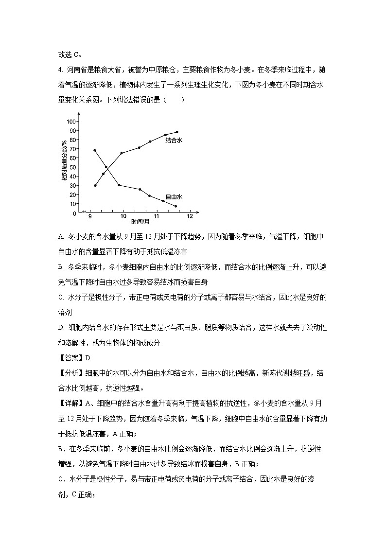 河南省南阳市六校2024-2025学年高一上学期12月月考生物试卷（解析版）第3页