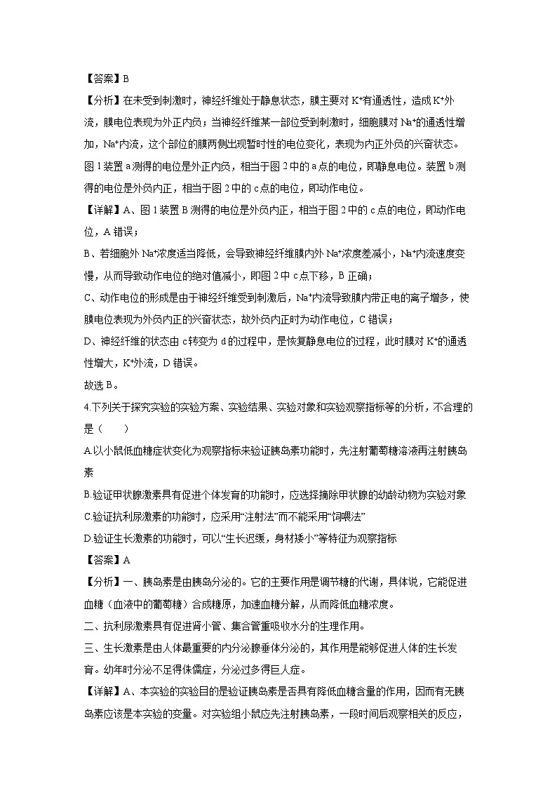 河南省百师联盟2024-2025学年高二上学期12月期中生物试卷（解析版）第3页