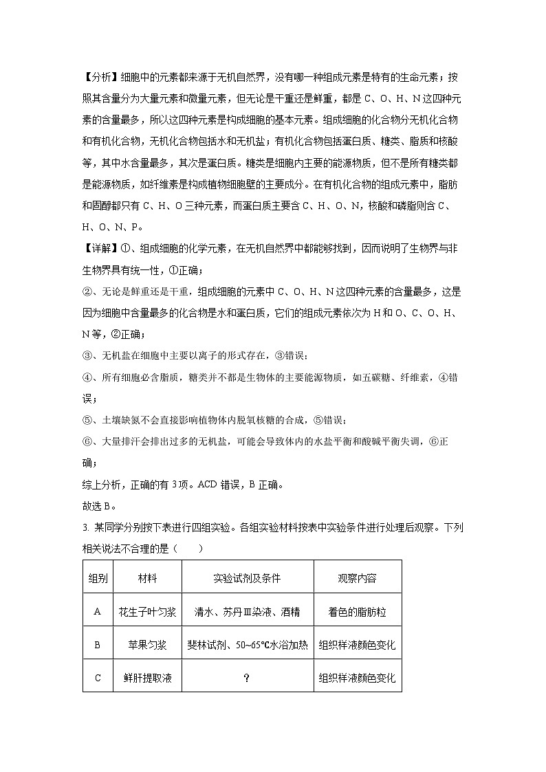 河南省重点高中2024-2025学年高一上学期第三次联考月考生物试卷（解析版）第2页