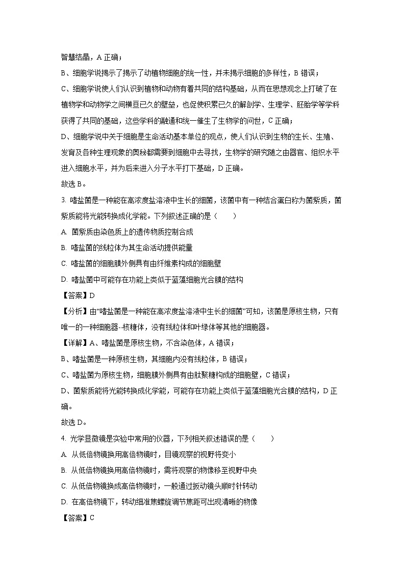 福建省福州市马尾第一中学等六校2024-2025学年高一上学期期中联考生物试卷（解析版）第2页