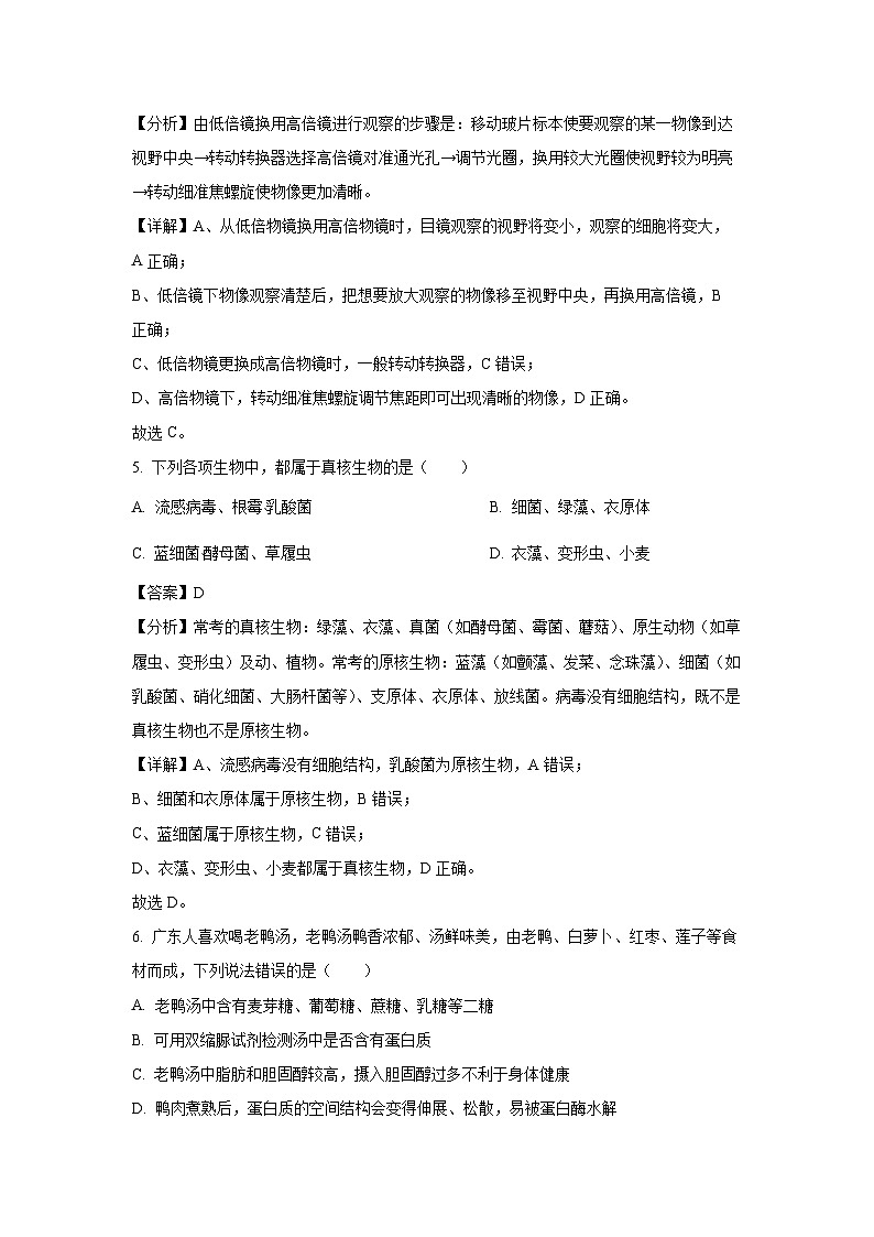 福建省福州市马尾第一中学等六校2024-2025学年高一上学期期中联考生物试卷（解析版）第3页