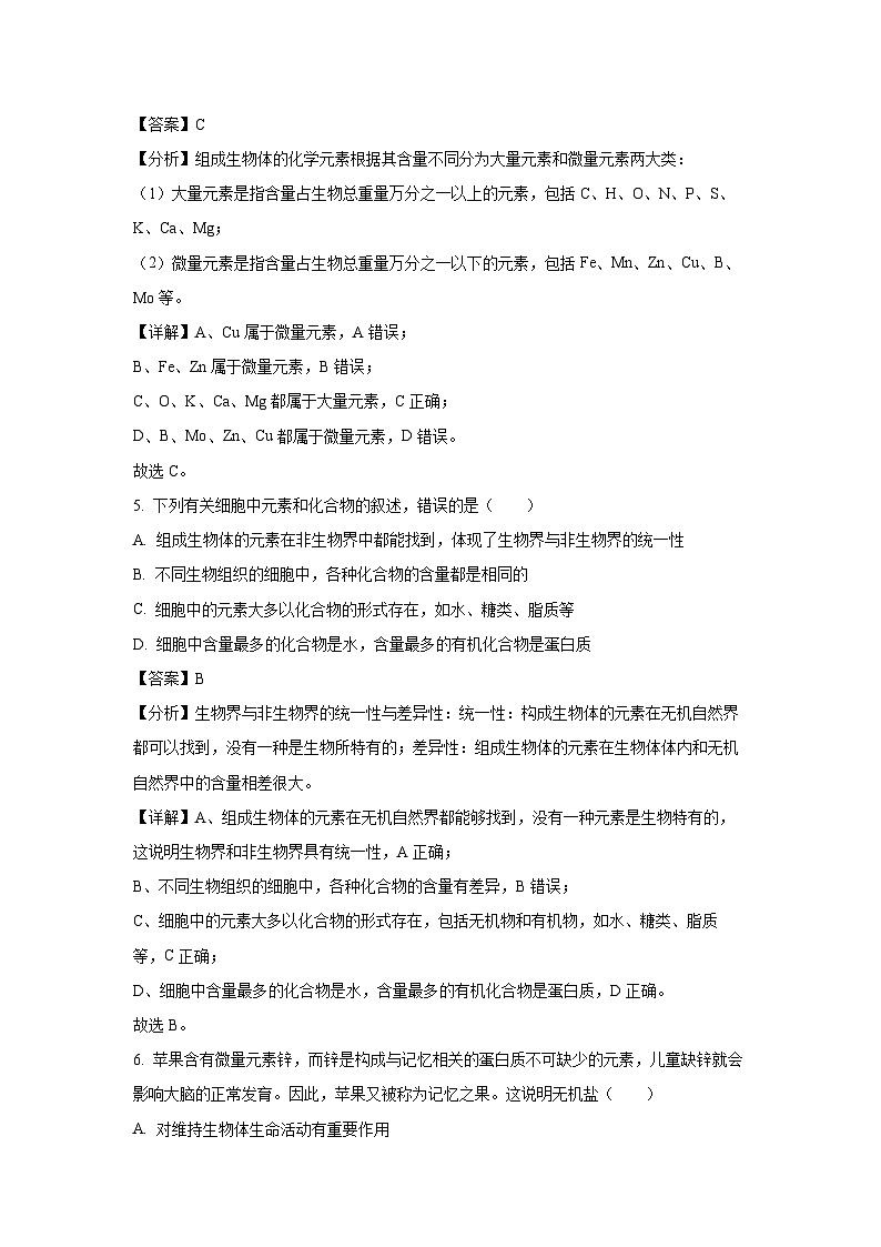 贵州省贵阳市乌当区某校2024-2025学年高一上学期期中检测生物试卷（解析版）第3页