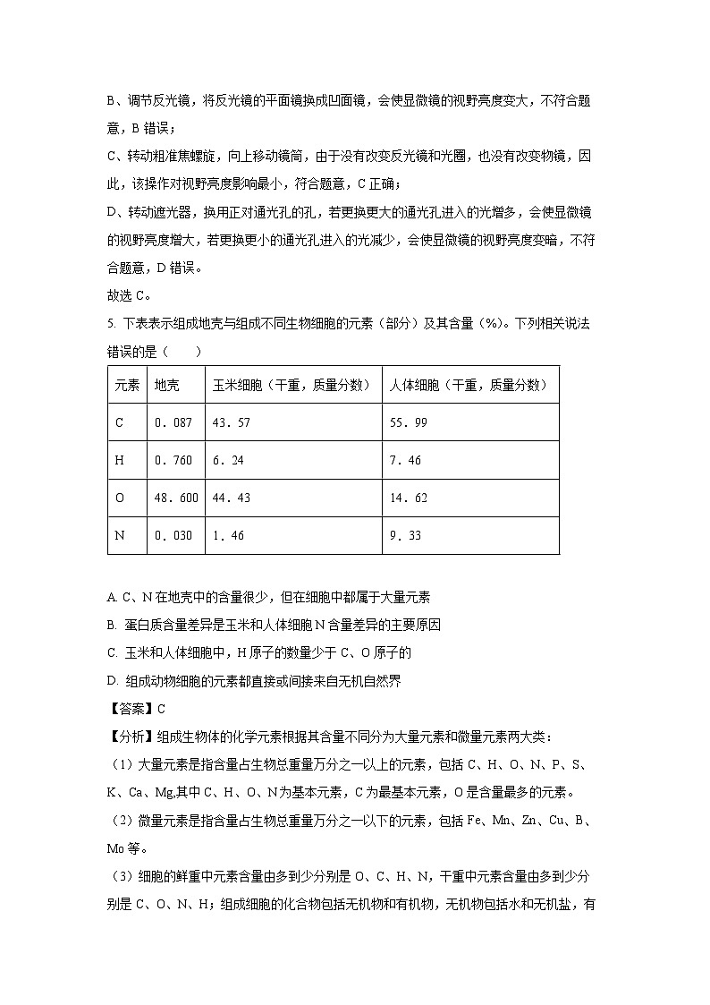 青海省海南州2024-2025学年高一上学期期中质量检测生物试卷（解析版）第3页