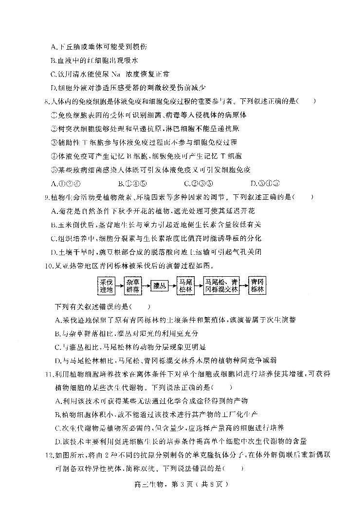 河北省石家庄市辛集市2025届高三上学期1月期末生物第3页