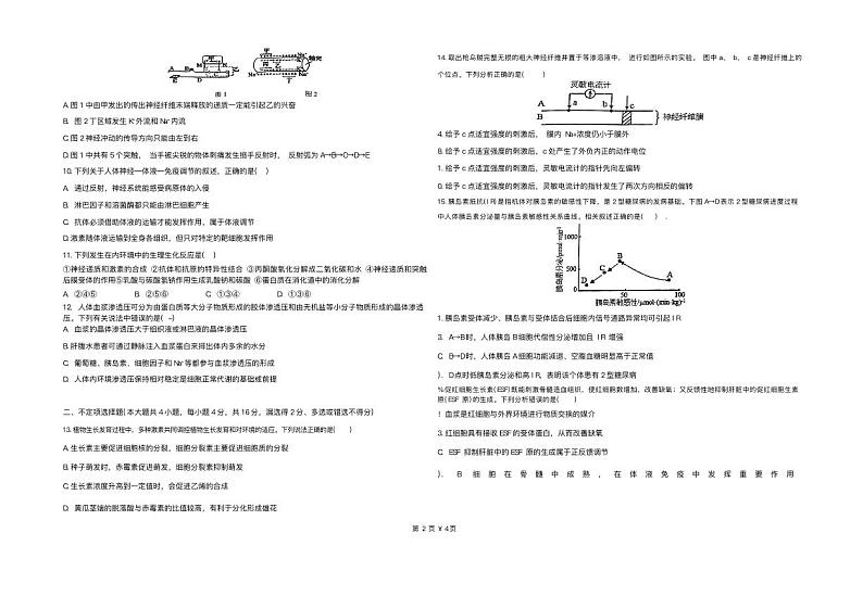 江西省抚州市2023_2024学年高二生物上学期12月月考试题pdf第2页